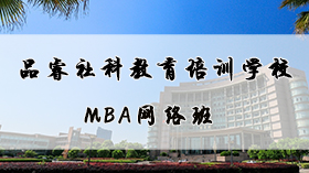 MBA網絡班