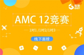 上海黃浦區AMC12一對一培訓輔導