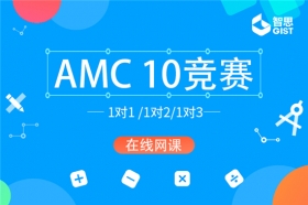 AMC10一对一在线网课