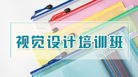 北京高级视觉设计师班视觉设计培训