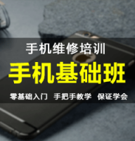 学手机维修，就来广州培众手机维修培训