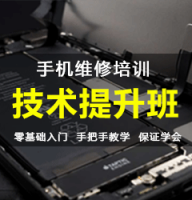 广州苹果手机维修培训学校，零基础的手机维修培训班