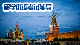 郑州语言家俄语课程