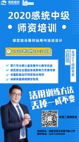 成都青蓝感统师资中级培训班