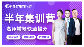 深圳科都考研半年培训班 考研辅导 考研机构