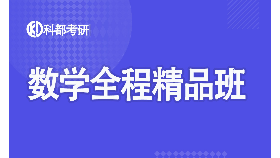 考研数学技巧有哪些，如何得高分?