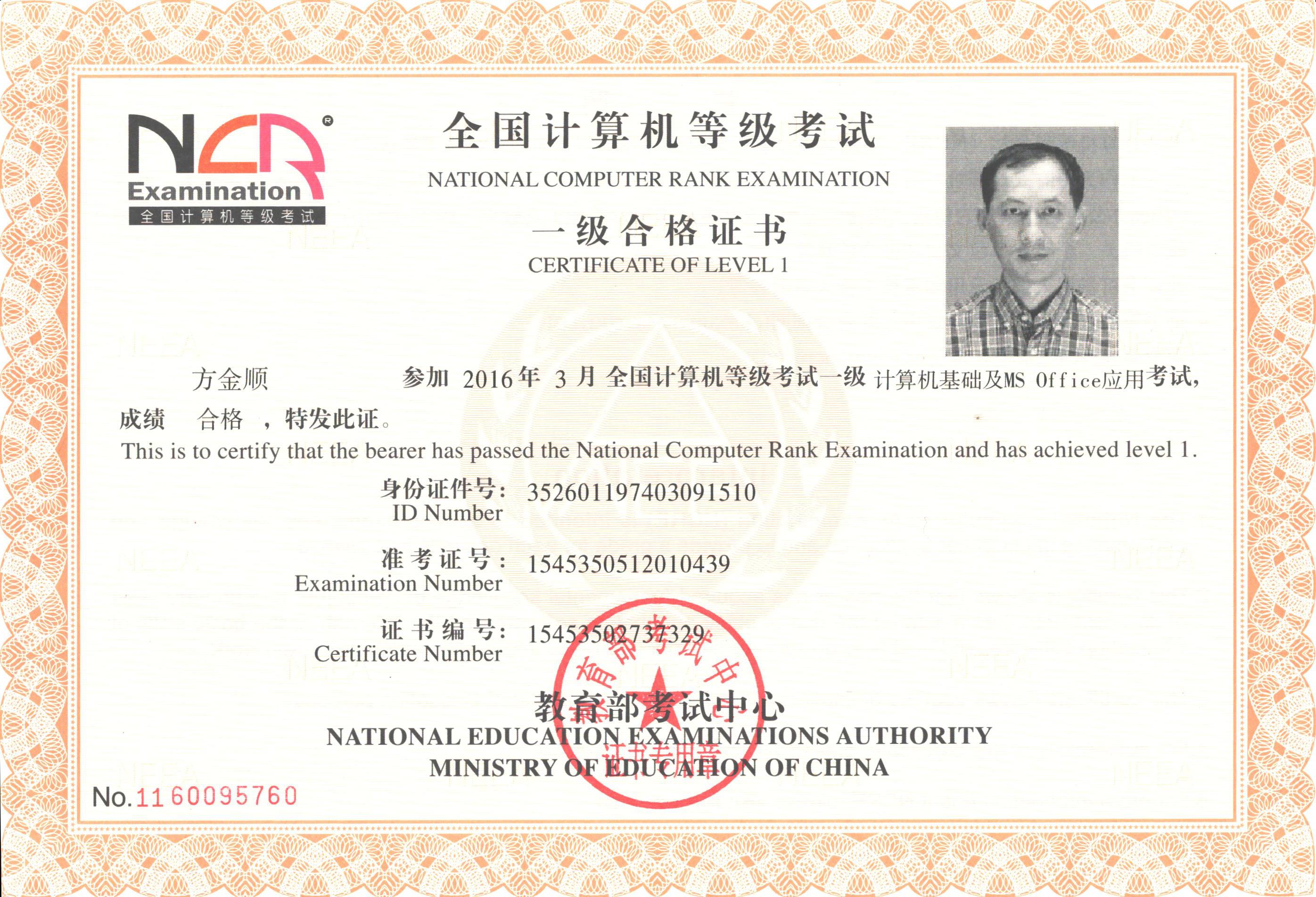 2015年天津计算机等级证书查询系统:chaxunneeaeducn